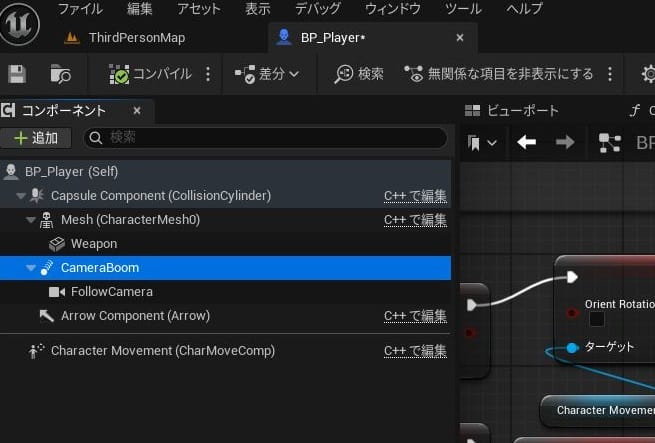 UE5の視点切り替え